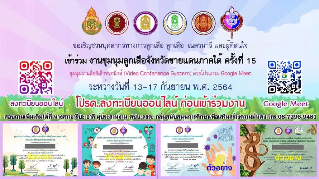 สื่อและแบบทดสอบออนไลน์ งานชุมนุมลูกเสือจังหวัดชายแดนภาคใต้ จำนวน 6 หลักสูตร รับเกียรติบัตรฟรี!! วันที่ 13 - 17 กันยายน พ.ศ. 2564